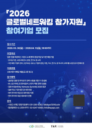 2026 글로벌네트워킹 참가지원 홍보물.     