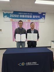 마을리빙랩 협약체결