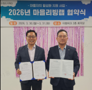 우만1동 주민자치회, 2026년 마을리빙랩사업 업무협약 체결