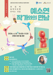 사진) ‘예소연 작가와의 만남-유심히 들여다보면 보이는 것들’ 홍보물    