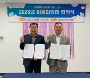 영화동 마을리빙랩 협약식