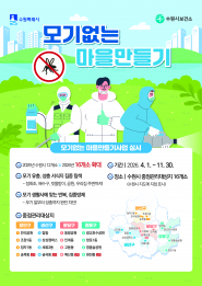 사진) ‘모기없는 마을만들기 사업’ 홍보물    
