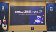  ‘대한민국 제1호 독서도시 수원 비전 선포식’ 현장. 화면에는 “AI 시대, 질문하는 힘은 독서에서 시작됩니다!”라는 슬로건이 선명하게 적혀 있어, 인공지능 시대에 독서가 갖는 새로운 가치와 비전을 제시하고 있다.