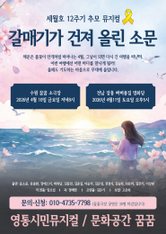갈매기가 건져올린 소문 포스터