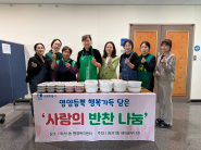  수원시 새마을지도자 화서1동 부녀회에서 지난 4월 2일(목), 따뜻한 나눔을 실천하기 위해 반찬 나눔 행사를 진행했다. 