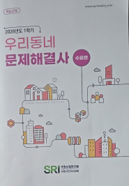 2026년도 1학기 우리동네 문제해결사 (수요반) 학습 교재 표지