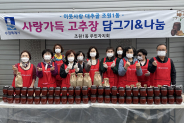 조원1동 주민자치회, 사랑가득 고추장 담그기&나눔 실시