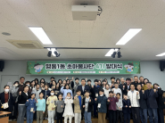 주민자치회, 영통1동 초아봉사단 4기 발대식 개최