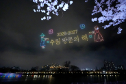 ‘2026 만석거 새빛축제’에서 드론쇼가 펼쳐지고 있다.