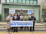 영통2동 단체장협의회, 4월 월례회의 개최 및 우리동네 새단장