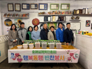 지난 7일, 수원시 권선구 호매실동 체육진흥회(회장 최영옥)는 행복동행 반찬나눔봉사를 진행했다.