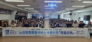지금은 나를 돌볼 시간, 장안구 소재 노인복지관 생활지원사님들이 한데 모여 마음산책을 함께 하고 있다.