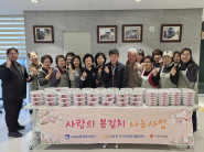 고등동 지역사회보장협의체 '사랑의 봄김치' 나눔