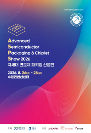 사진)‘2026 차세대 반도체 패키징 산업전(ASPS)’ 홍보물    