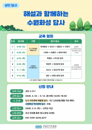 사진) ‘해설과 함께하는 수원화성 답사’ 홍보 포스터    