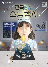 사진)제56주년 지구의 날 기념 소등행사 홍보물    