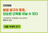 봄철 옆구리 통증, 단순한 근육통 아닐 수 있다