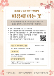 사진) 제11회 유족 추모행사 '마음에 피는 꽃' 홍보물    