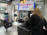 미용봉사를 하고 있는 모습