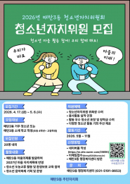 2026년도 청소년자치위원회 위원 모집 