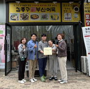 금곡동 사랑나눔가게 13호점 김종구부산어묵 호매실점