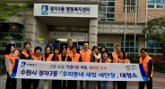 정자3동 주민자치회 우리동네 새빛 새단장 청소