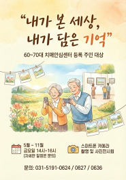 '내가 본 세상, 내가 담은 기억'프로그램 안내문