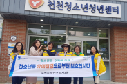 정자3동은 지난 29일 천천청소년청년센터와 함께 청소년 보호 합동 캠페인을 펼쳤다.