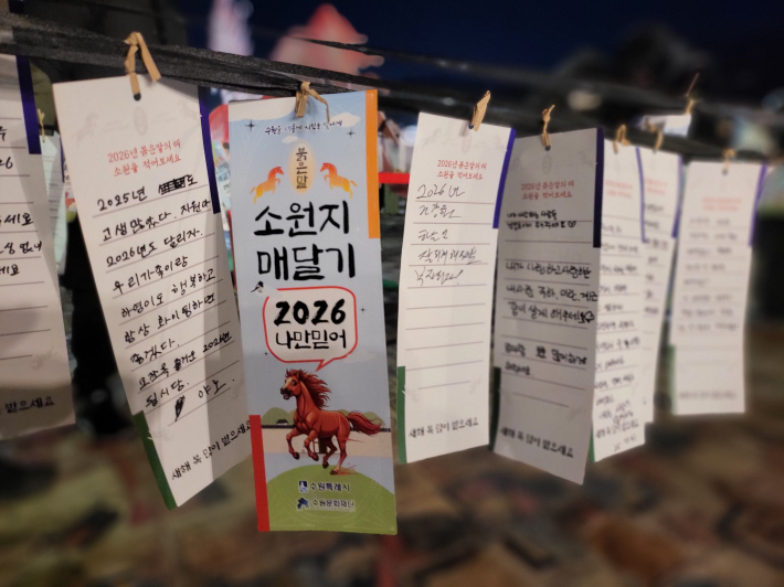 2026 병오년, 붉은 말 소원지 매달기