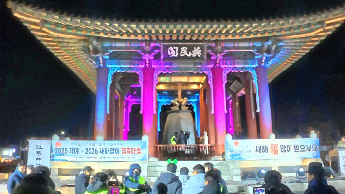 조명으로 물든 화성행궁 여민각에서 새해맞이 경축행사가 진행되고 있다.