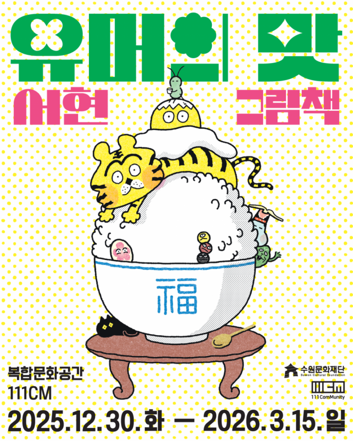 (사진 제공 : 복합문화공간 111CM)