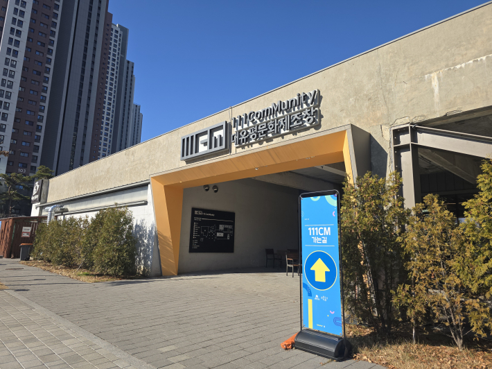 수원시 복합문화공간 111CM 외부 전경. 2025년 12월 30일부터 2026년 3월 15일까지 겨울방학 시즌 기획전 〈유머의 맛, 서현 그림책〉이 이곳 전시장에서 열린다.