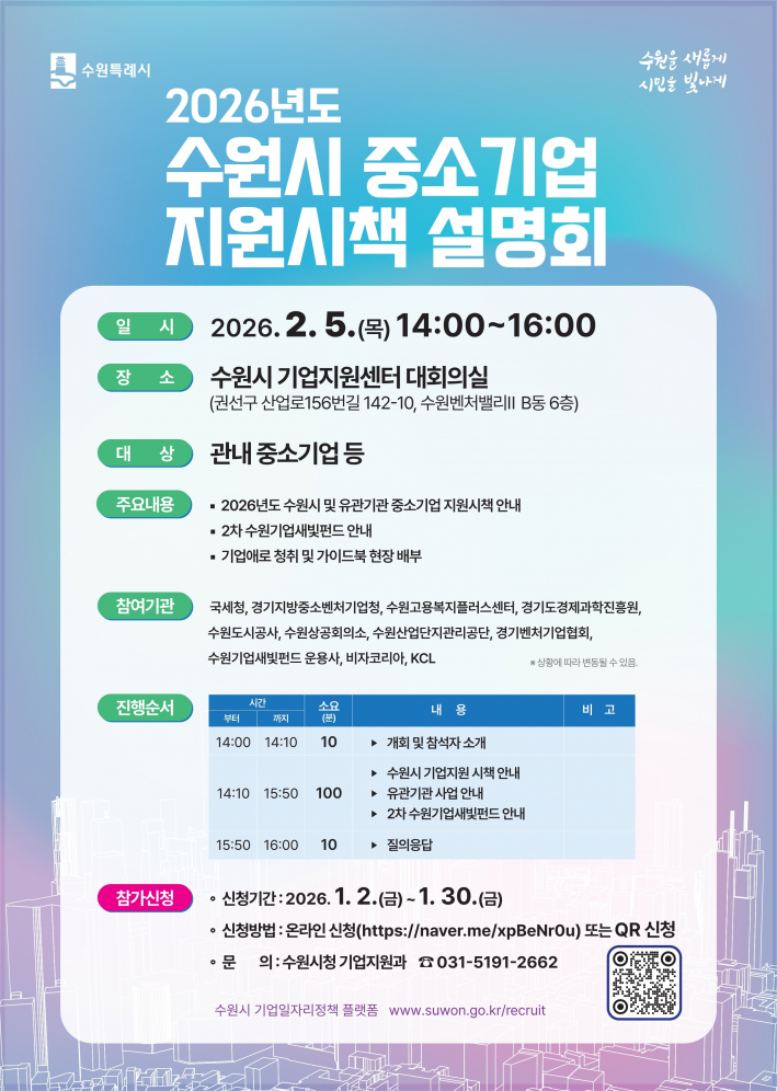 사진)2026 중소기업 지원시책 설명회 홍보물.    