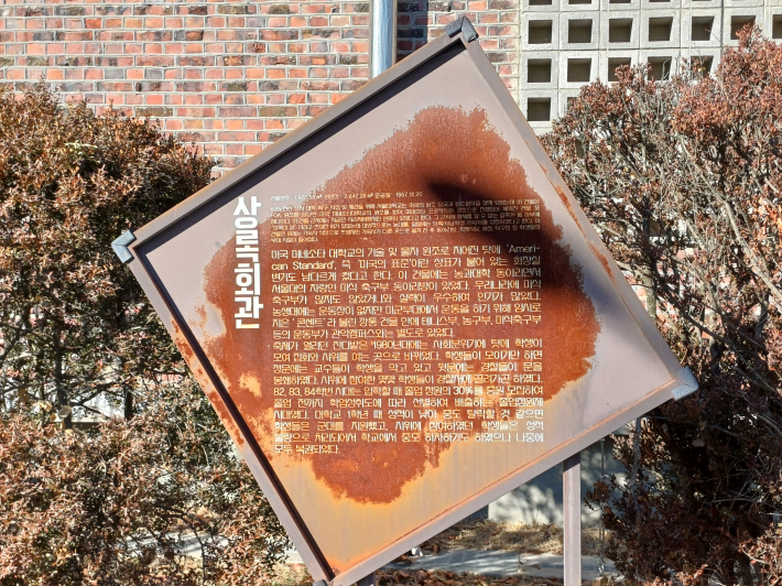 청년 1981' 건물 전경 상록회관 소개 표지판