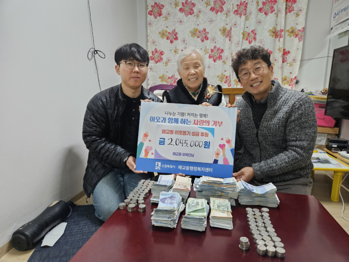 매교동 폐지수집어르신 연말 이웃돕기 후원금 기부