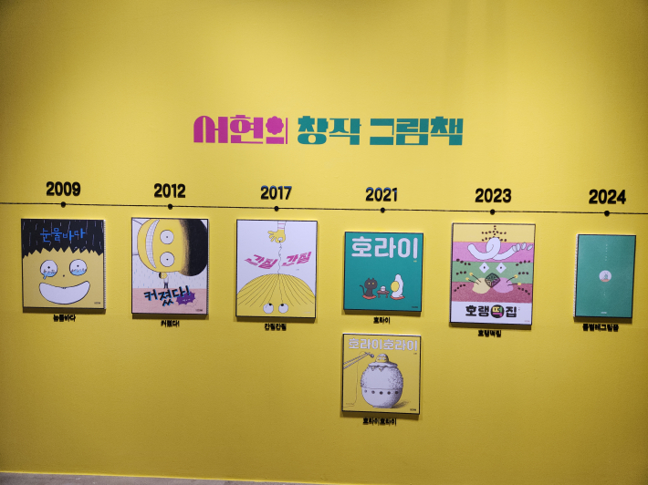 서현의 창작 그림책이 연도 별로 전시되어 있다.