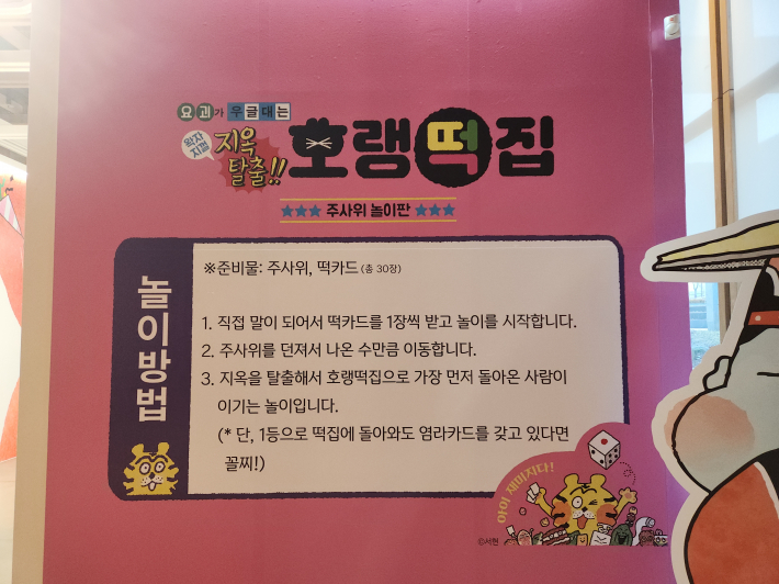 요괴가 우글대는 호랭떡집 주사위 놀이판 놀이방법