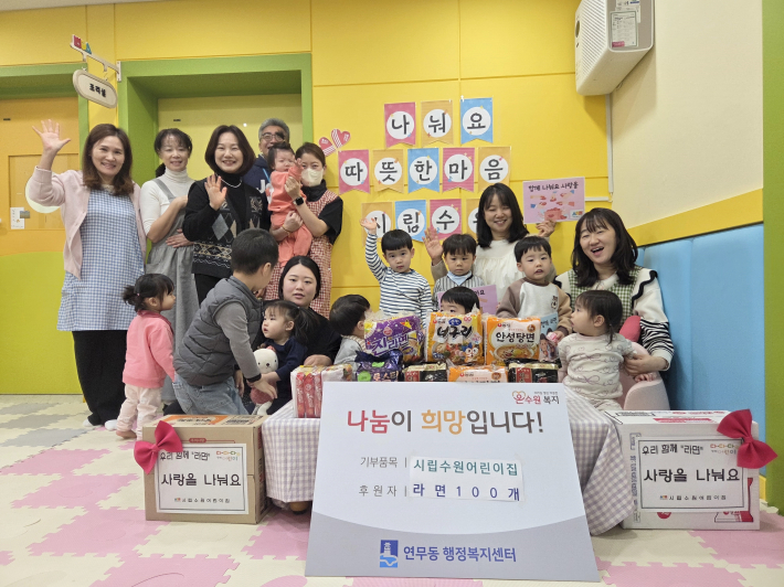 시립수원어린이집 후원물품 전달식