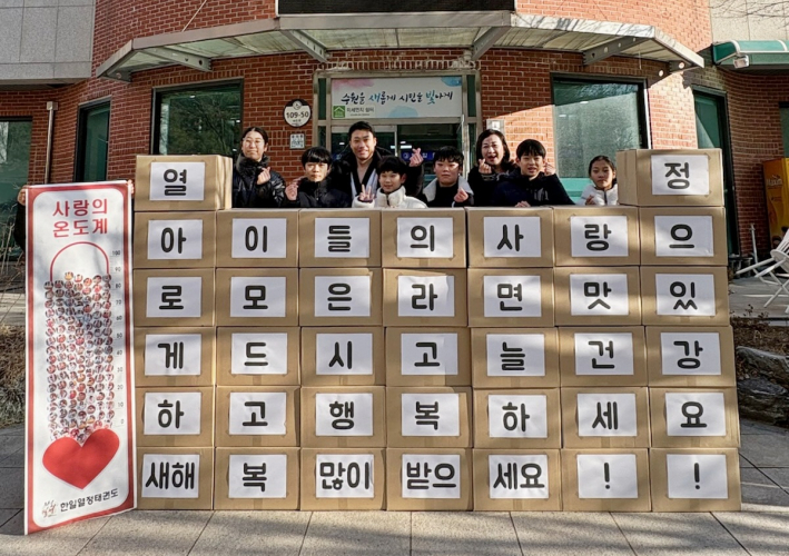 한일열정태권도에서 조원2동 행정복지센터에 라면 1,900개를 기탁하는 모습