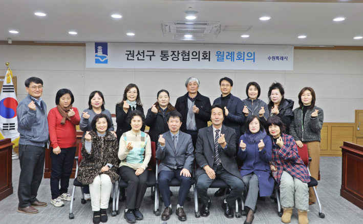 권선구 통장협의회 2026년 1월 정기 월례회의 진행