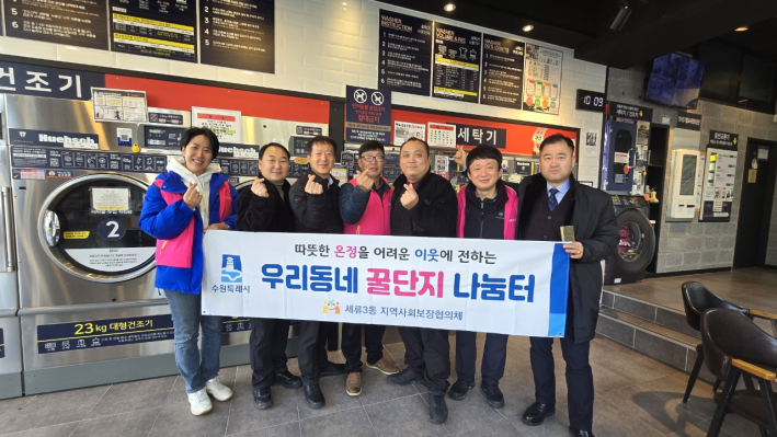 이불빨래 봉사를 하고 있는 모습