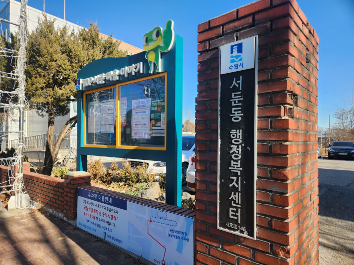 서둔동행정복지센터에 직접 방문하다