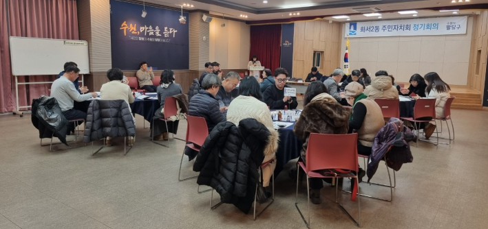 화서2동 주민자치회, 2026년 1월 정기회의 개최