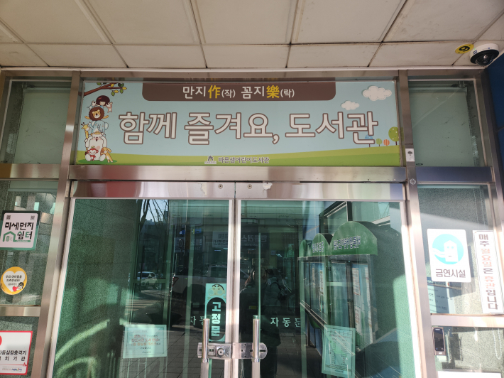 아이들의 창의 체험과 실습을 통한 학습 공간인 바른샘어린이도서관