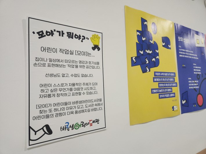 어린이 전용 창작 공간 [모야]