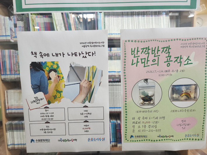 2026 바른샘어린이도서관 겨울방학 독서문화프로그램 안내 홍보물