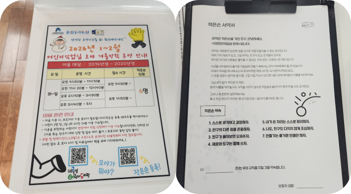 2026년 어린이작업실[모야] 이용대상 과 겨울방학 운영 안내문과 작은손 서약서 