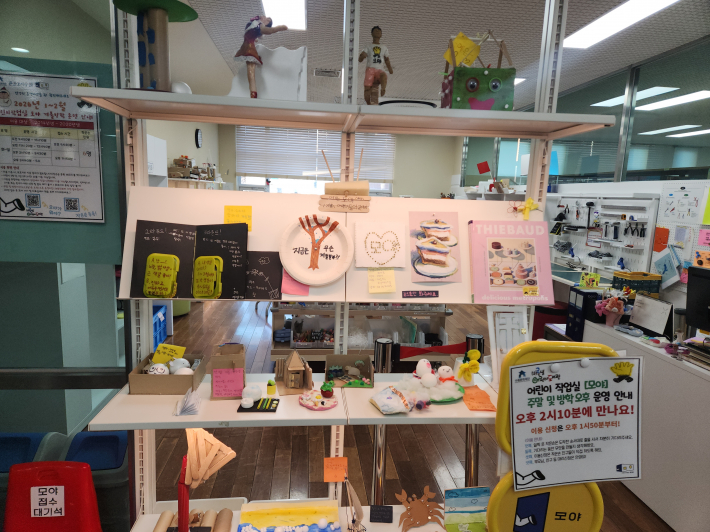 2층 두레샘 자료실 옆에 위치한 어린이작업실 [모야]