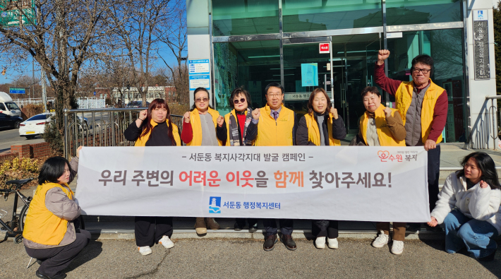 서둔동, 겨울철 복지사각지대 위기가구 발굴 캠페인 실시