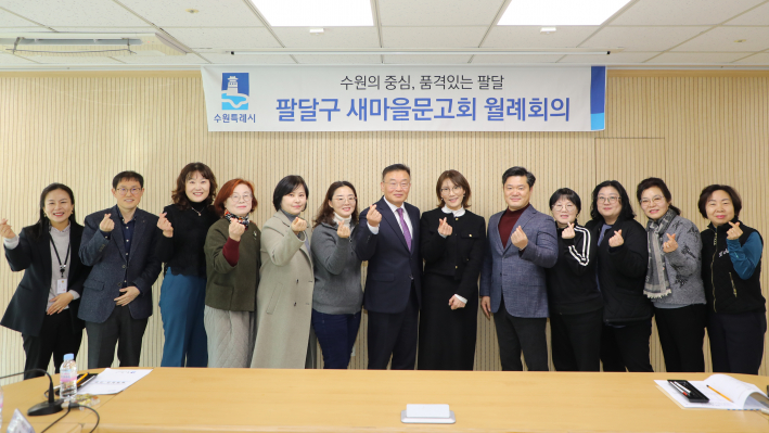 팔달구 새마을문고회가 신임 팔달구청장과 함께 월례회의를 개최했다.